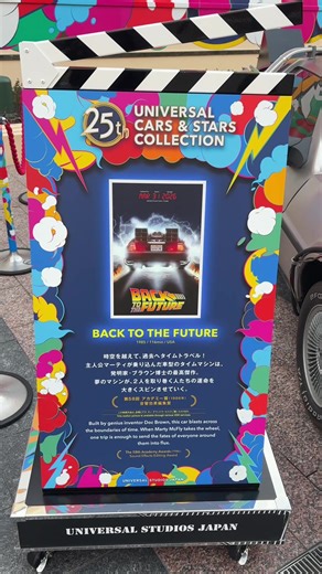 ユニバーサル・スタジオ・ジャパンの25周年を記念したユニバーサル・カーズ・アンド・スターズ・コレクションでは、映画史に残る名車たちがハリウッド・エリアを彩っています。中でも、バック・トゥ・ザ・フューチャーのデロリアンは、圧倒的な存在感を放っています。 メタリックなボディの質感や、複雑に張り巡らされた配線など、細部まで作り込まれたタイムマシンの造形は、見ているだけで映画の興奮が蘇るようです。かつてパークを駆け抜けた思い出とともに、今にも次元転移装置が作動しそうなリアリティに胸が熱くなります。ハリウッドの街並みに佇むその姿は、まさに時代を超えて愛されるスターそのものでした。 As part of the Universal Cars & Stars Collection celebrating USJ's 25th anniversary, iconic vehicles from cinematic history are lining the streets of the Hollywood area. Among them, the DeLorean from Back to the