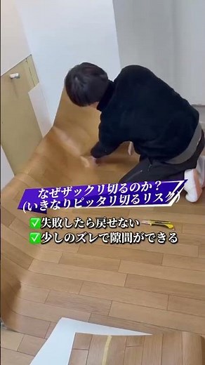クッションフロア施工の様子