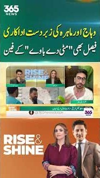 Wahaj Ali & Mahira Khan Win Faysal Qureshi’s Heart in Drama Mitti De Baway | 365 Entertainment