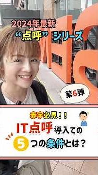 （点呼シリーズ第6弾）IT点呼導入の5つの要件