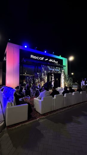افتتاح ريكاف فرع طويق 🤩✨… @Recaf_ksa 📍🔺… جربوا المنتجات الشتويه بتعجبكم … #ريكاف #كافيهات_الرياض #ترند_الرياض #قهاوي_الرياض #حي_طويق AD