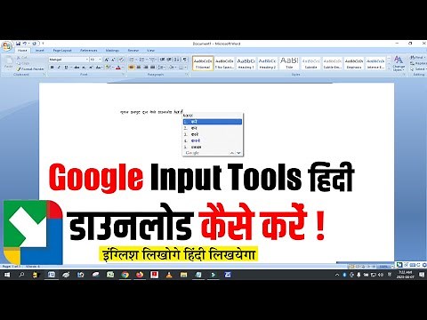 Google input tools hindi download for pc windows 7 | Google input tools for windows 7 download