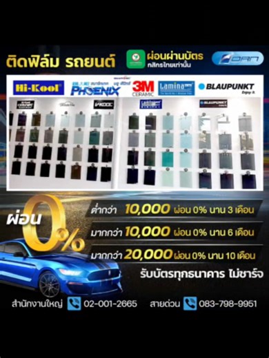 เปลี่ยนฟิล์มกรองแสงรถยนต์ ใช้บัตรผ่อน 0% #เทรนอันดับ1วันนี้ #ร้านฟิล์มลาดกระบัง #ร้านฟิล์มสามแยกเจ้าคุณทหาร #ร้าน Orn light filter film 083 798 9951