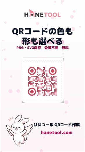 色も形も選べる無料のQR作成ツール #Shorts