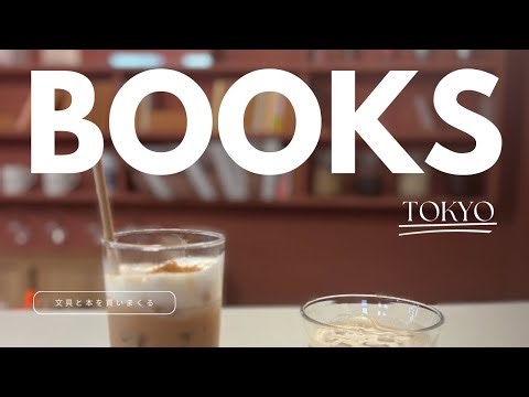 【東京vlog🗼】本屋と文具屋に行く（chaptersbookstore行って来た🤍）