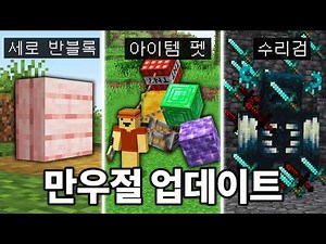 아이템 펫 추가! 2026년 역대급 만우절 업데이트 (마인크래프트)