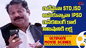 2.6M views · 5.8K reactions | ఇదేమైనా STD,ISD అనుకున్నావా IPSD ఇన్కమింగ్ కాల్ నిమిషానికి లక్ష | TeluguOne | Facebook