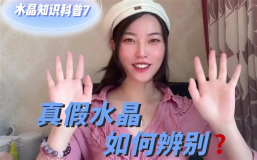 水晶科普|普通人如何有效辨别水晶真假❗水晶知识科普7
