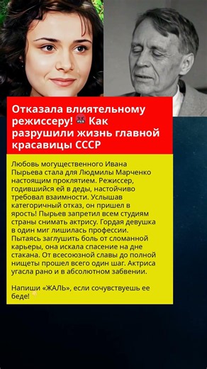 Отказала влиятельному режиссеру! 🤬 Как разрушили жизнь главной красавицы СССР