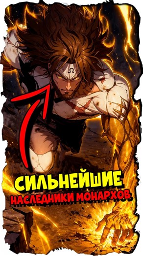 TOP 5 STRONGEST HEIRS OF THE MONARCHS IN SOLO LEVELING!