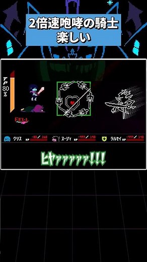 Hermina defeats the Roaring Knight at double speed #deltarune #Deltarune