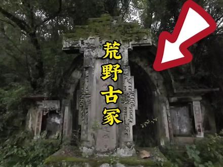 荒野古冢 #古墓 #文物古迹 #旅游,古冢行- 抖音