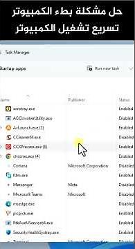 حل مشكلة بطء الكمبيوتر وزيادة سرعة نظام التشغيل Windows