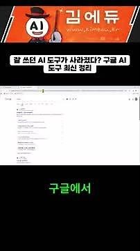 Google AI tools you've been using well are disappearing? A summary of the shocking latest updates