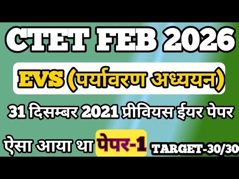 CTET FEBRUARY 2026 | CTET EVS Previous Year Question Paper (31-12 -2021) | CTET 2026 Preparation |