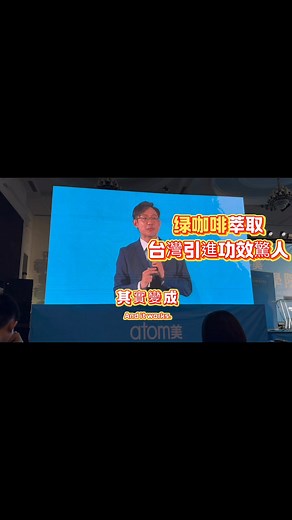 台灣之光 徐博士 | 艾多美中壢千展教育中心atomy center