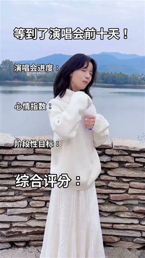 演唱会进度加载90%！ #银临 #银临粼粼巡回演唱会 #星动营业中 #抖抖好生活#成年人的一日结算