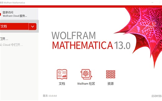 Mathematica 13 中文版 科学数学计算 安装视频攻略 零基础快速了解