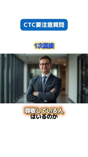 人気SIer！CTC質問傾向 #27卒 #就活 #テクシュー #ctc