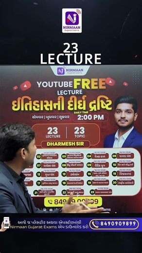 ઇતિહાસની એક ખાસ સિરીઝ - "ઇતિહાસની દીર્ધ દ્રષ્ટિ". #constable2025 #education #exampreparation