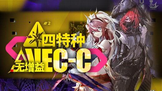 【四特种无增益VEC-C】以防你不知道弑君者有第一天赋