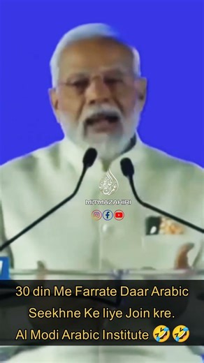 Al Modi Arabic Institute 🤣 Funny #mitmazahiri #viral #trending#shortvideo#shorts#status#narendramodi