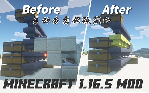【MC MOD】自带过滤的金漏斗！ Fabric可用的11个实用模组 Minecraft高版本1.16.5mod介绍 那夕解说 | 八里奥玩游戏