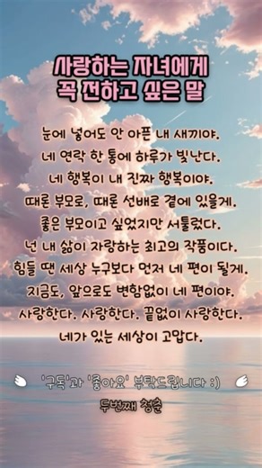 사랑하는 자녀에게 #노후 #노후의삶 #노후대비 #좋은글 #부모자식 #노후지혜