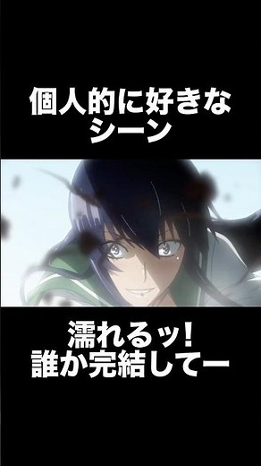 個人的に好きなアニメシーン 濡れるッ！ 毒島 ハイスクールオブザデッド コレミテ