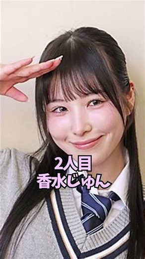 【衝撃の事実】清純派からレジェンドまで！意外な素顔を持つ女優3選【石川澪/香水じゅん/小湊よつ葉】#shorts