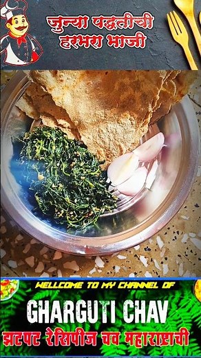 जुन्या पद्धतीची हरभरा भाजी | Authentic Village Style #marathirecipe #shorts