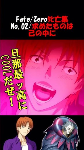 【FGO】Fate/Zero唯一の勝ち組雨竜龍之介の最後 #fgo #fate