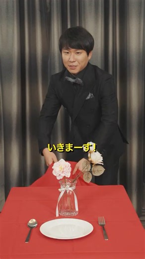 映画『ブラック・ショーマン』公式 on Instagram: "⠀ ||✭ #ブラックショーマンチャレンジ ✭|| 🍽️テーブルクロス引き ❯❯ #岡崎紗絵 ・ #秋山寛貴(#ハナコ) #犬飼貴丈 𝕡𝕒𝕣𝕥⓷ ラストは緊張気味?な秋山さんの挑戦！ 犬飼さんと岡崎さんに続いて、 ビシッと締めることができるのか──！？ 🎥大ヒット上映中"