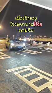 มาถึงจีน🇨🇳ตี4 บอกให้นางไปนอนนางไม่ยอม นางทำงานทั้งวันเหนื่อยมาก แต่งอแงจะรอมารับเองให้ได้🤨 ขับรถ1ชมมา สนามบินเอง #คนจีน #guangzhou #china #สาวไทยในต่างแดน #แฟน