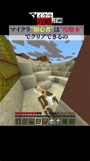 Can a Minecraft beginner complete the game by reading the official strategy guide? #Minecraft #sh...