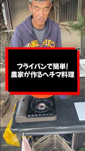 フライパンで簡単！農家が作るヘチマ料理