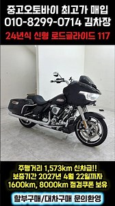 (38.9 Million KRW) 1,573km 2024 All-New Road Glide 117 Used Harley-Davidson!!