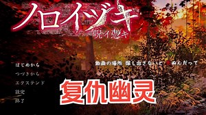 【墨白恐游】新日式恐游《复仇幽灵 Revengeful Ghost》一周目坏结局全流程 一部翻盖手机里的视频会受诅咒“找到视频里的地方，不然会丧命”。_游戏实况