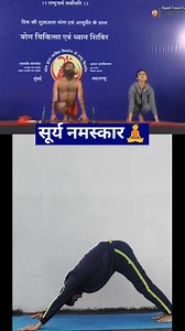 Surya Namaskar ( सूर्य नमस्कार ) Yoga Asanas Baba Ramdev ji & Shilpa Shetty #babaramdevji #shilpashetty #SWAMIRAMDEV yoga yogalifestyle suryanamaskar SuryanamaskarChallenge patanjaliwellness yogalife yogaasana insta yogaflow PatanjaliYogpeeth instagramreels | Aastha wellness
