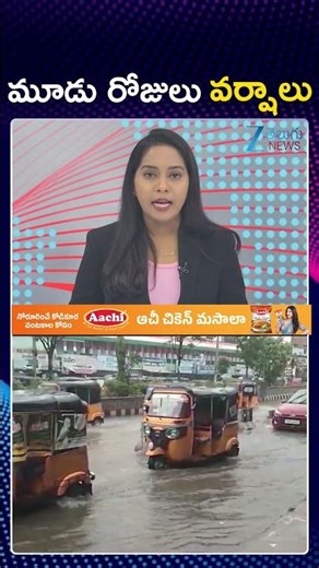3 Days Massive Rain Alert to Telangana | Telangana Weather Update | మూడు రోజులు వర్షాలు | ZEE News