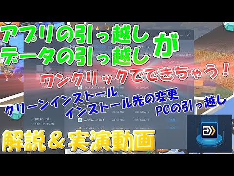 【あの苦労は一体…】PCの引っ越し/クリーンインストールが超簡単に！便利すぎるソフト EaseUS todo PCtransを解説
