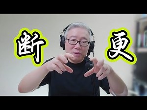 【精品认知课】 ”断更“的本质是放弃的开始！千万不要合理化”断更“！稳定更新是专业自媒体人的基本”职业道德“！