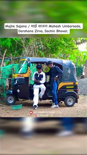 🥰❤️👀Majhe Sajana Mahesh Umbarsada, Darshana Zirva, Sachin Bhovar,