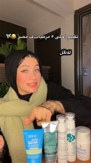 ‎Dr. Norhan Attia | دليلك للعناية بالبشـرة والشعـر ✨‎ on Instagram‎: "⁨ احلى ٥ مرطبات للي بشرتهم دهنيه او مختلطه معرضه للحبوب Clearsal XQ Skinova Dermaelle Leaves بشرتي بتحبهم كلهم بجد وكلهم ترطيبهم خطير 🥰❤️❤️ . . . ( ترطيب - جفاف - بشره - بشره دهنيه - بشره جافه - بشره مختلطه - صيف - شتاء - امتصاص - skin - moisture- moisturizer- oily Skin - combined skin - dry skin - dryness- absorption ) #بشرة #روتين #ترطيب #بشره_دهنيه #بشره_جافه⁩"‎