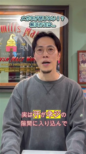 【メガネが閉じなくなってしまった！】