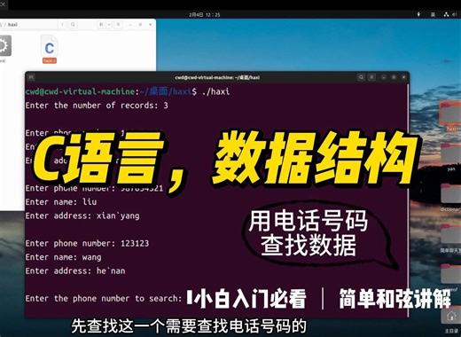 Linux下的哈希表实现电话号码查找系统