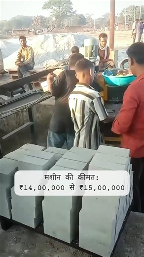 Flyash Brick Machine || Manufacturing Process || Cement Bricks Business #machine #industrial