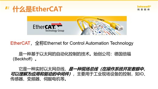 EtherCAT基础入门扫盲分享（白话）版