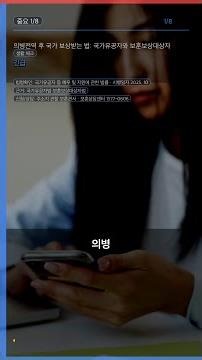 의병전역 후 국가 보상받는 법: 국가유공자와 보훈보상대상자 신청 가이드 #Shorts