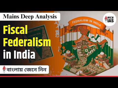 Fiscal Federalism in India Explained | Centre-State Financial Relations | UPSC Mains Analysis